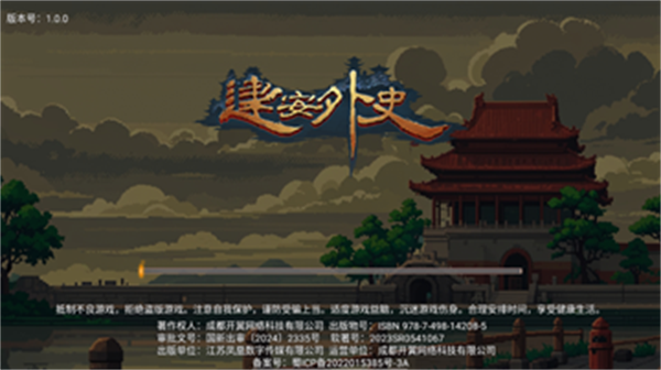 建安外史手机版