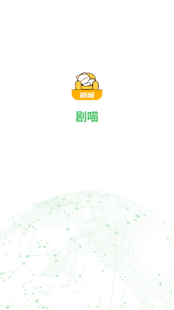 剧喵app官方下载最新版本 剧喵app官方下载最新版本