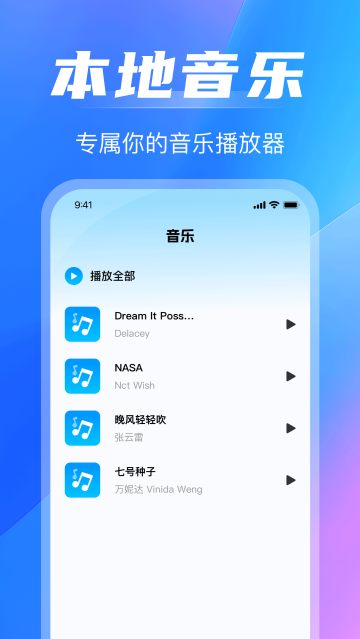 免费音乐播放器app 免费音乐播放器app