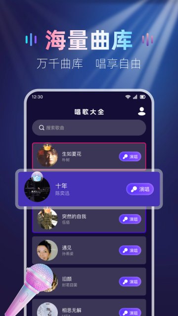唱歌吧K歌免费版