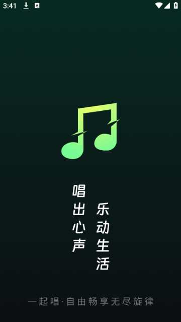 免费唱歌K歌软件