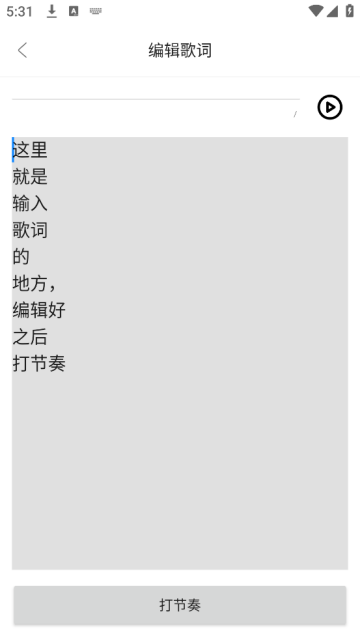 歌词适配极速版app 歌词适配极速版app