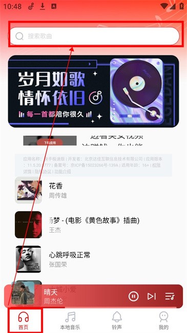 经典老歌app 经典老歌手机app