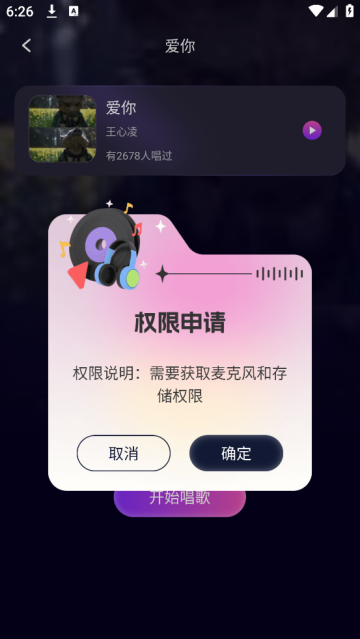 全民唱歌K歌软件