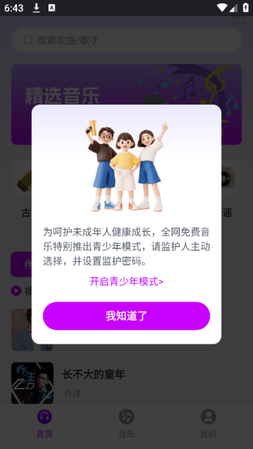 全网免费音乐app