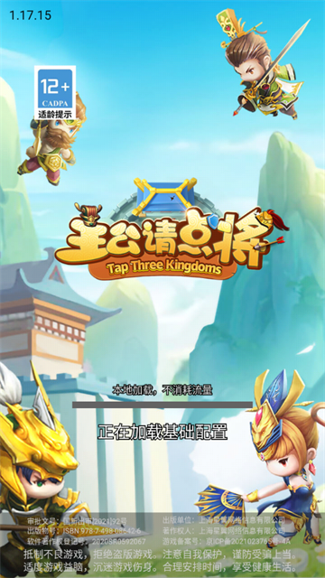 主公请点将官方版