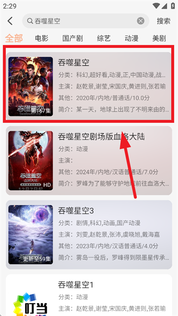 叮当影视app官方下载