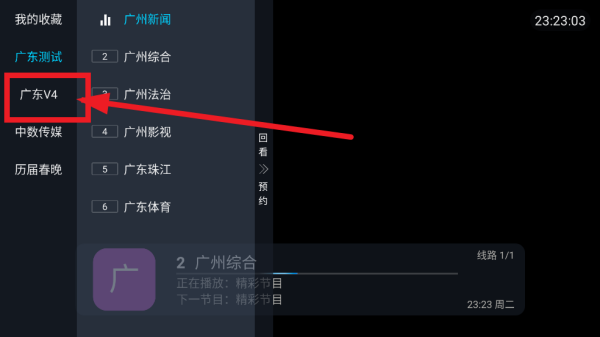 电视直播管家官方版