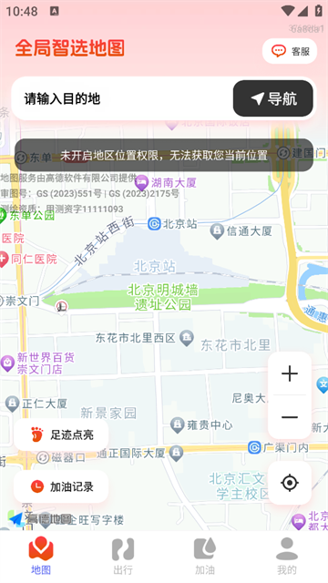 全局智选地图官方版