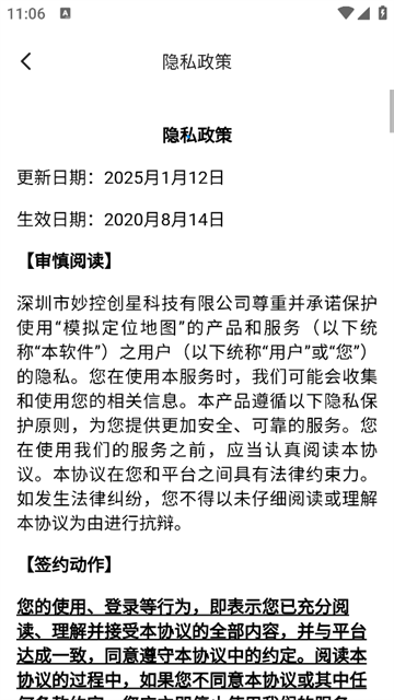 模拟定位地图app