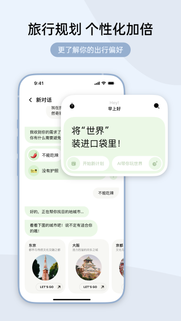 指北旅行app