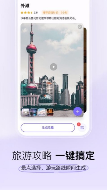 指北旅行app