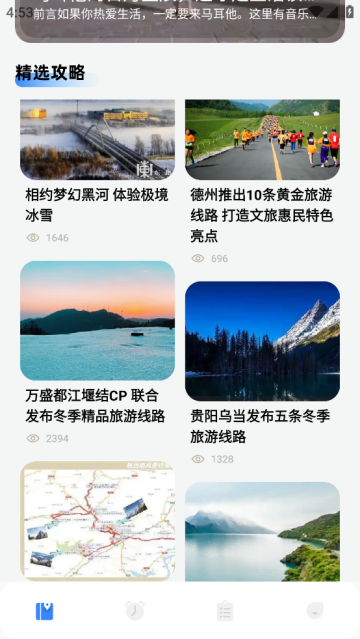 海角旅游攻略软件