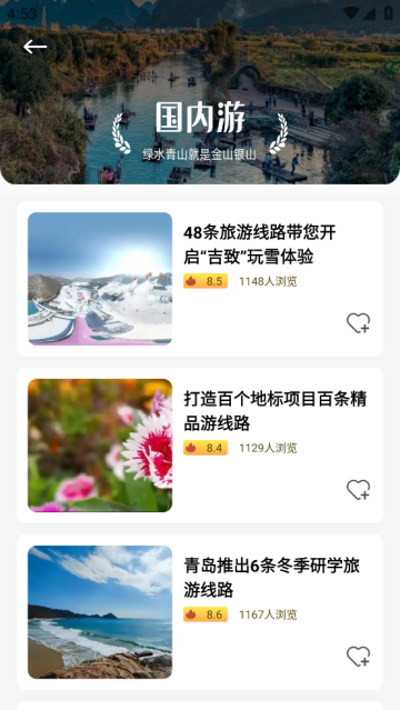 海角旅游攻略软件