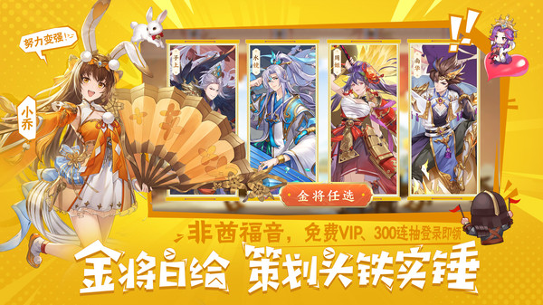 头铁主公官方版