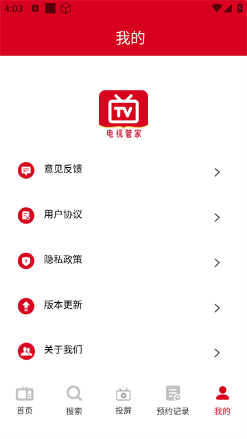 电视直播免费管家app
