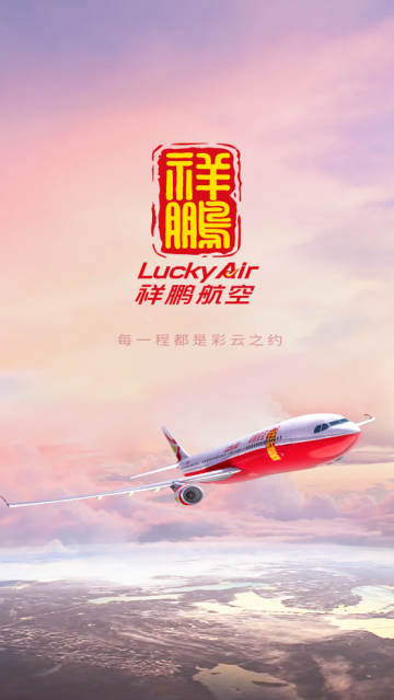 祥鹏航空app