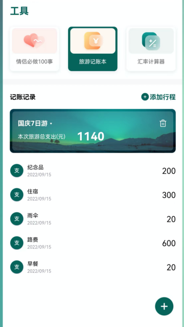 旅游规划路线app