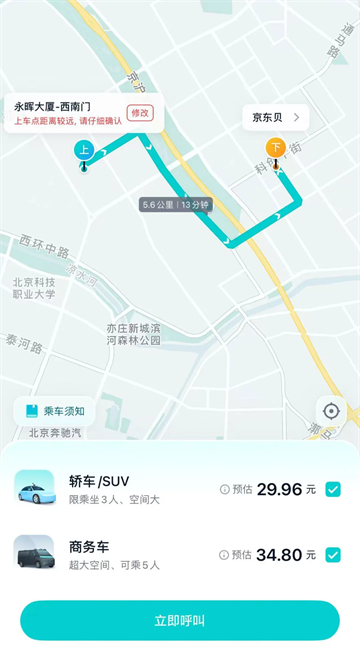 文远出行app 文远出行app