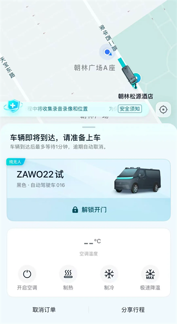 文远出行app 文远出行app