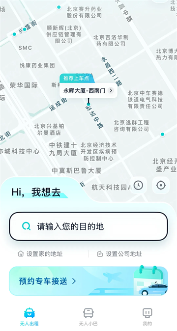 文远出行app 文远出行app