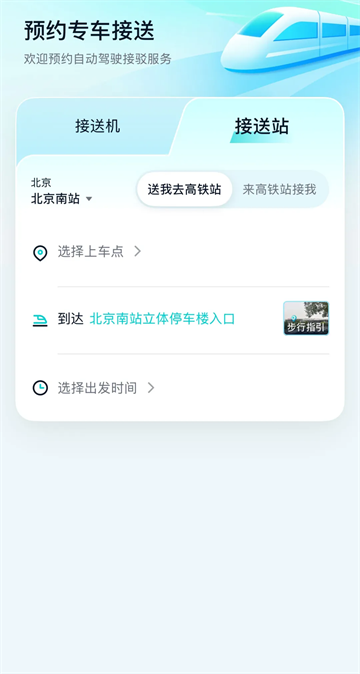 文远出行app 文远出行app