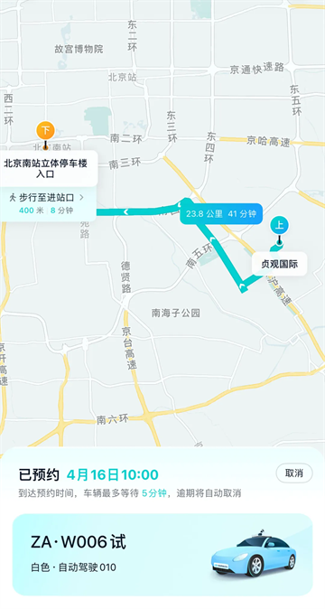 文远出行app 文远出行app
