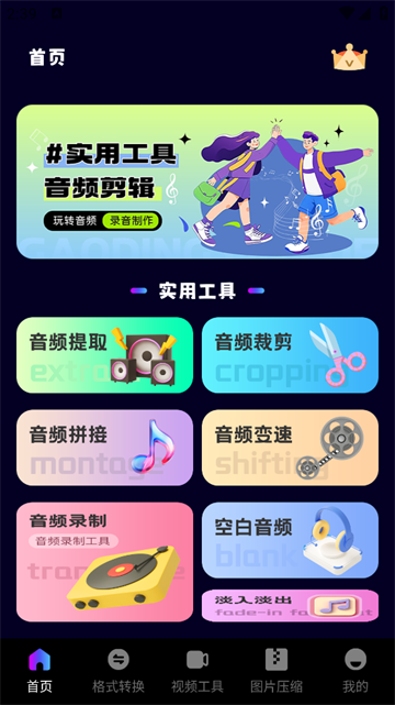 音频MP3转换器app 音频MP3转换器app