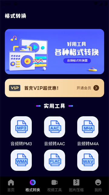 音频MP3转换器app 音频MP3转换器app