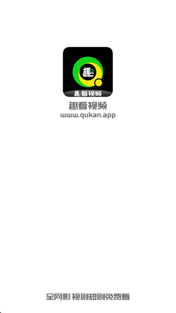 趣看视频app 趣看视频app