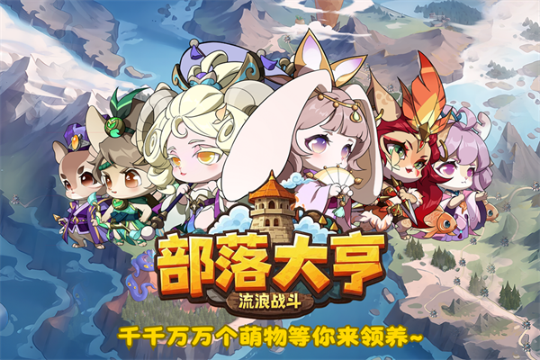 部落大亨最新版