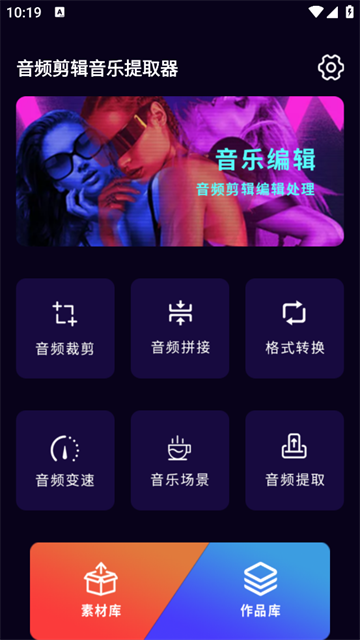 音频剪辑音乐提取器app 音频剪辑音乐提取器app