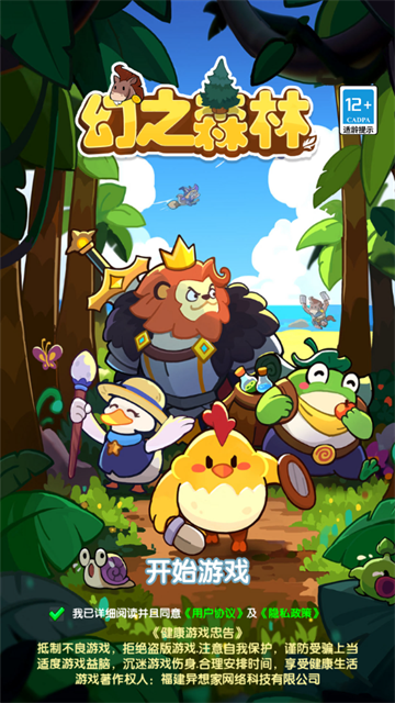 幻之森林小游戏