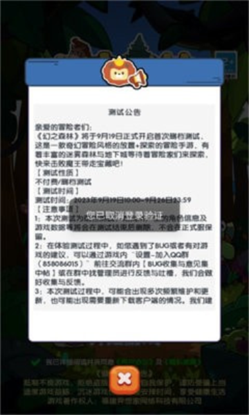 幻之森林小游戏