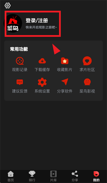 菜鸟影视app下载