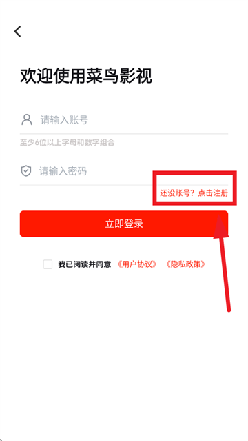 菜鸟影视app下载