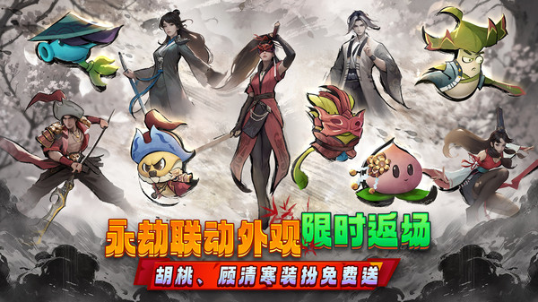 植物大战僵尸2永劫联动最新版本下载 植物大战僵尸2永劫联动最新版本下载