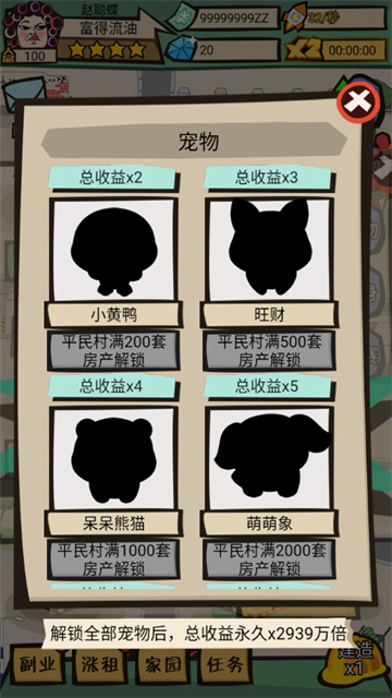 包租婆来了官方版