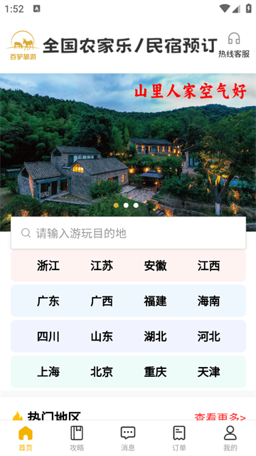 百驴旅游app 百驴旅游app