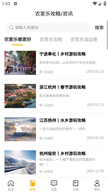百驴旅游app 百驴旅游app