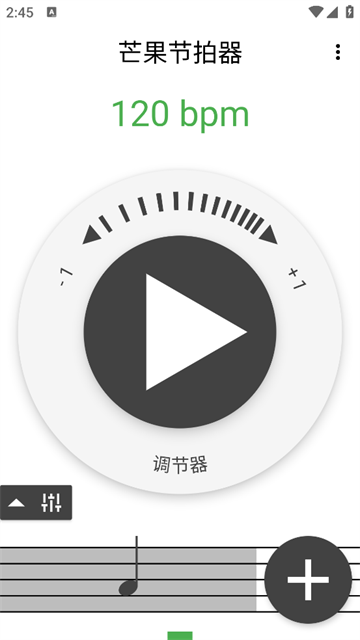 芒果节拍器下载安装