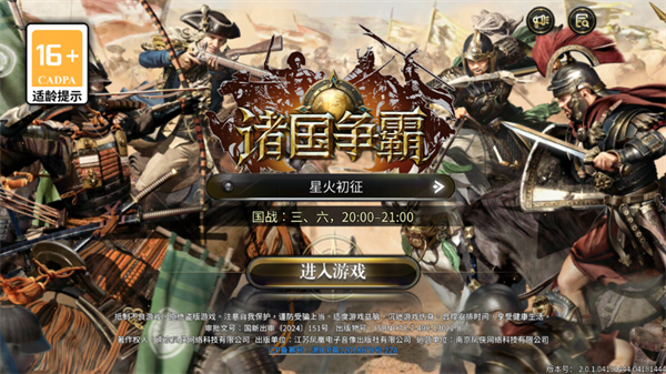 诸国争霸官方版