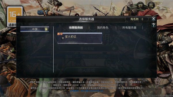 诸国争霸官方版