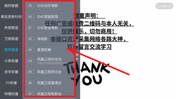 素弦直播公益版电视直播软件