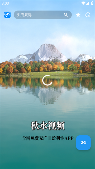 秋水视频app