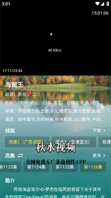 秋水视频app