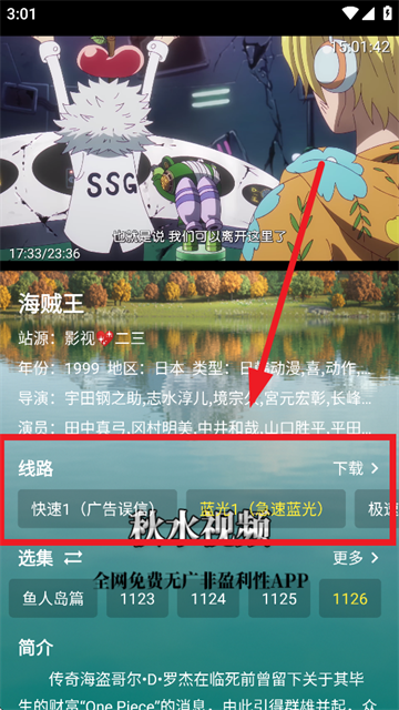秋水视频app