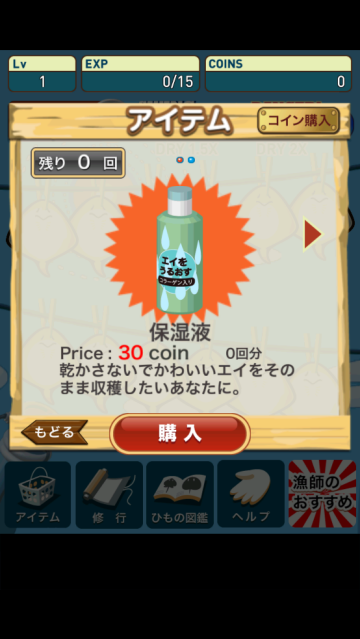 超体验晒鱼游戏(えいのひもの)