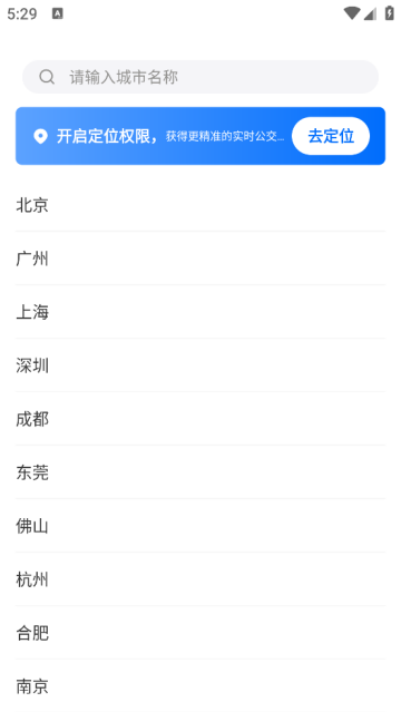 瀚途时时公交软件app