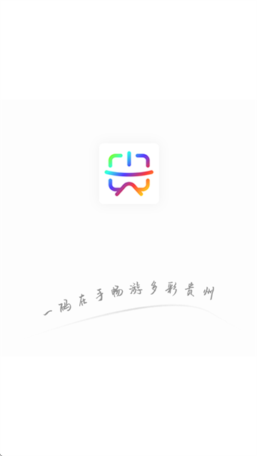 一码游贵州app下载